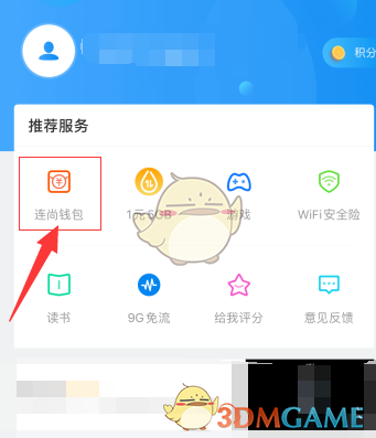 《wifi万能钥匙》绑定银行卡方法