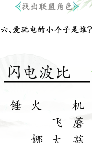 《汉字找茬王》找出联盟角色通关攻略