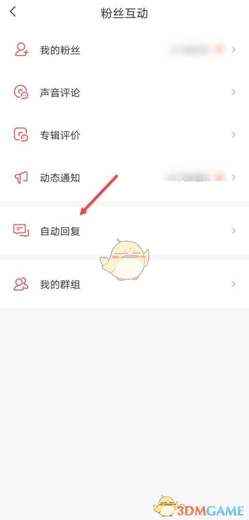 《喜马拉雅》关注自动回复设置方法