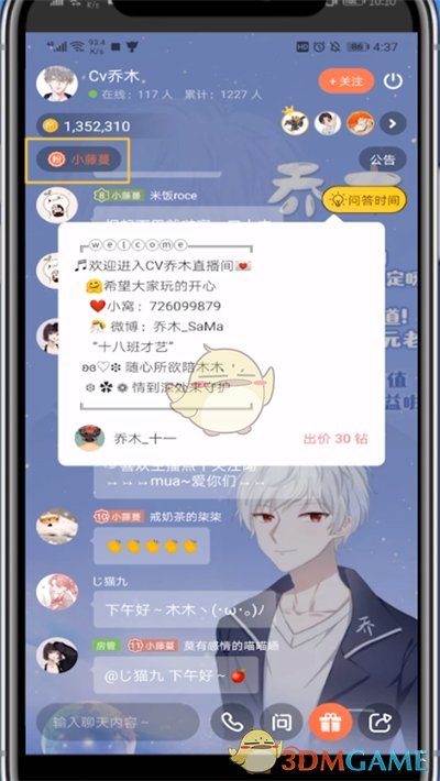 《猫耳fm》粉丝勋章获得方法