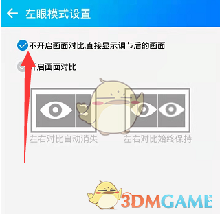 《暴风影音》画面对比关闭方法