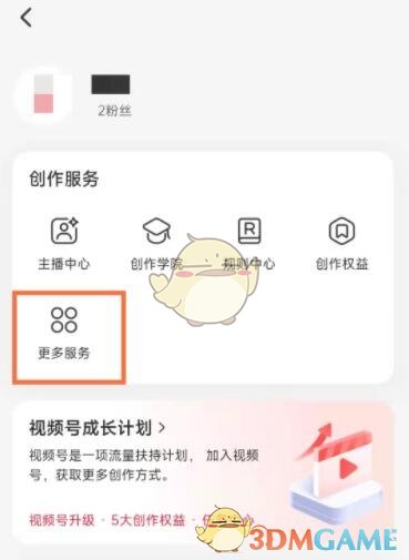 《小红书》店铺开通方法