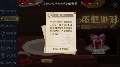 《恶魔秘境》成就界面蛋糕位置