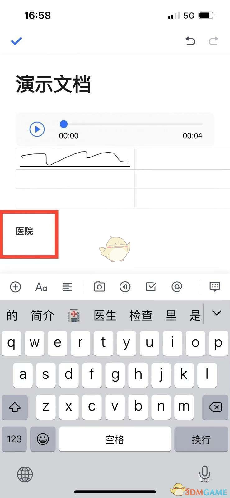 《腾讯文档》加粗字体方法