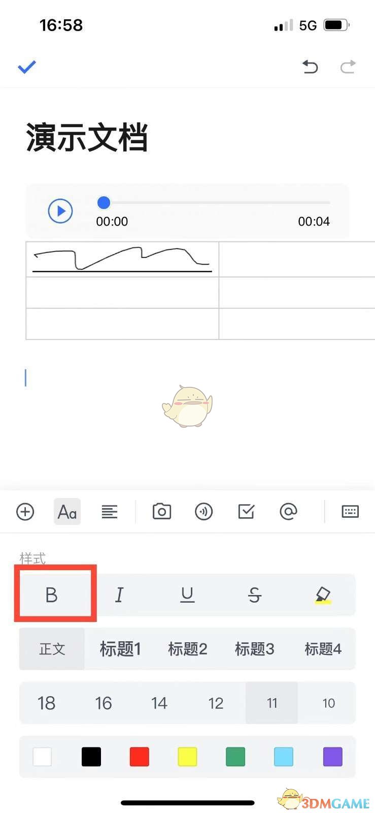 《腾讯文档》加粗字体方法