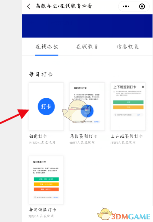 《腾讯文档》打卡上传图片开启方法