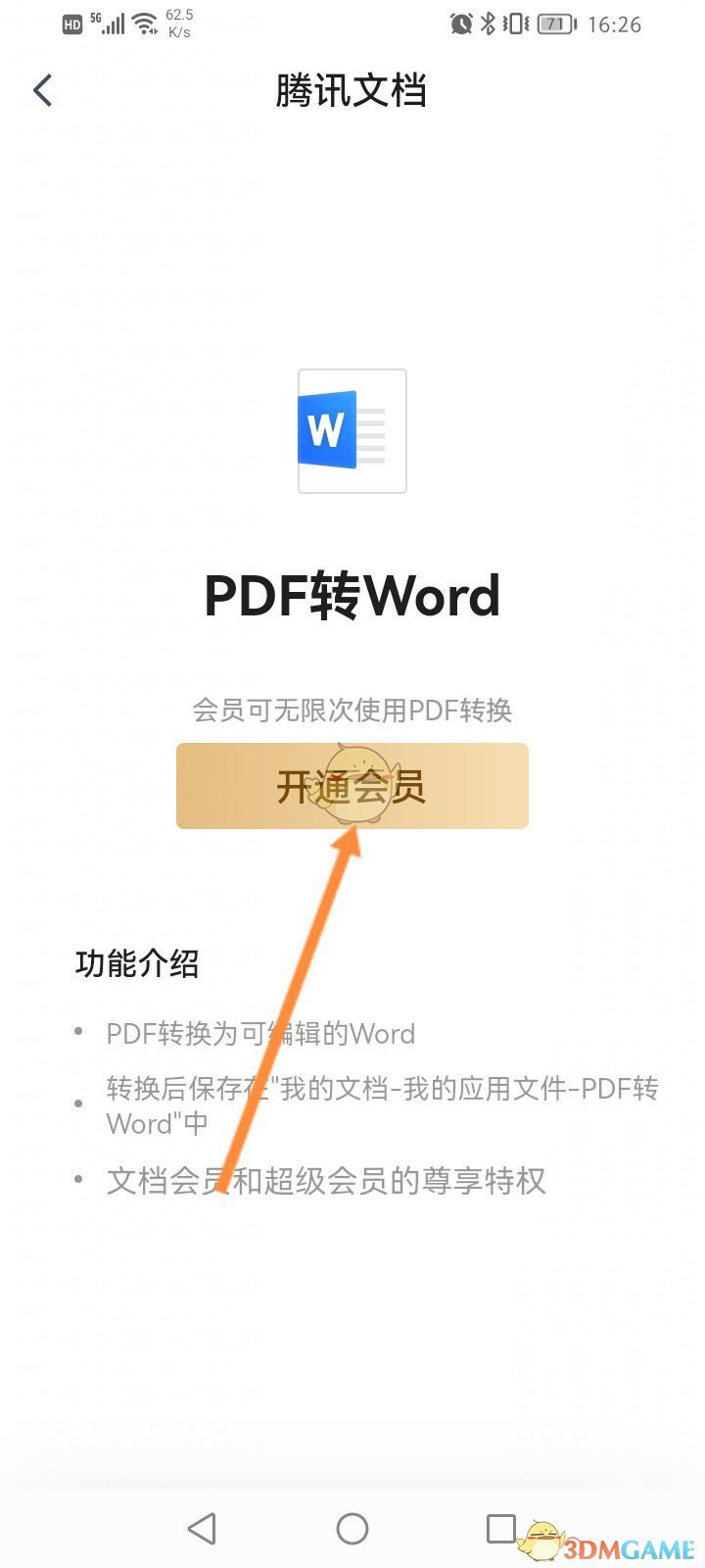 《腾讯文档》pdf转word文档教程