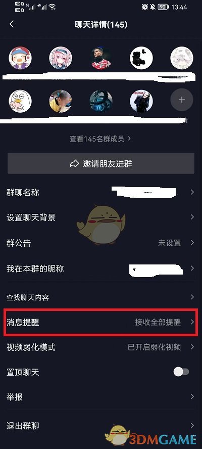 《抖音》群聊免打扰设置方法