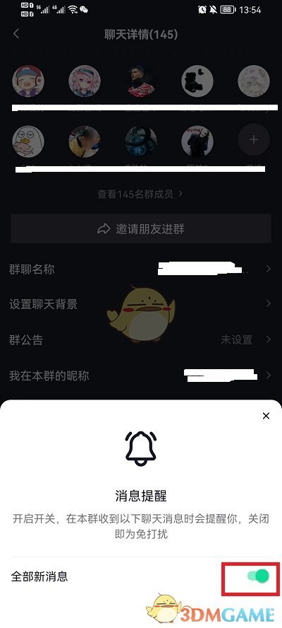 《抖音》群聊免打扰设置方法