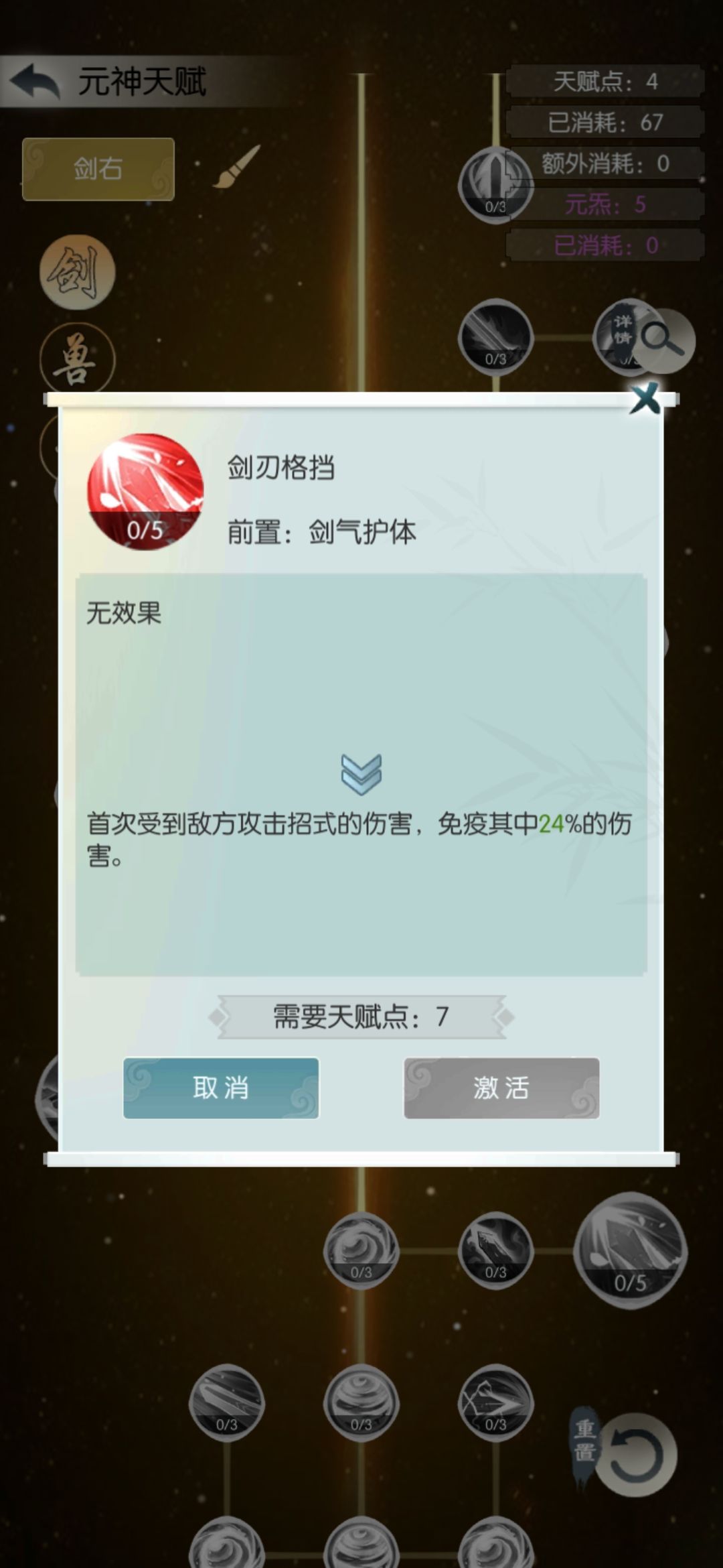 《无极仙途》天人五衰通关攻略