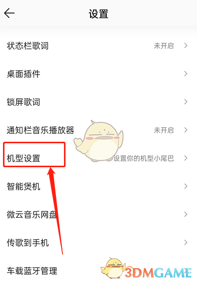 《QQ音乐》机型小尾巴设置方法