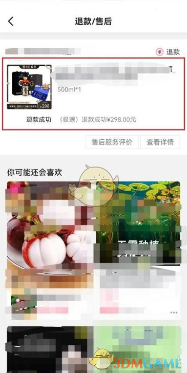 《抖音》订单售后退款记录查看方法