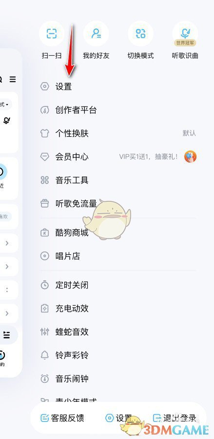 《酷狗音乐》屏蔽私信方法