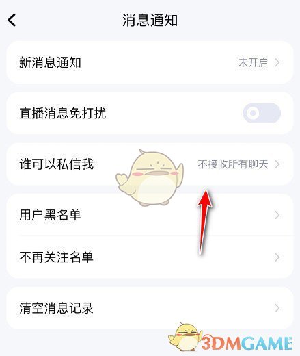 《酷狗音乐》私信权限设置方法