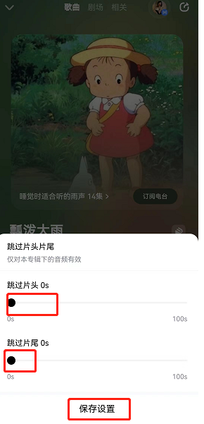 《酷狗音乐》跳过头尾设置方法