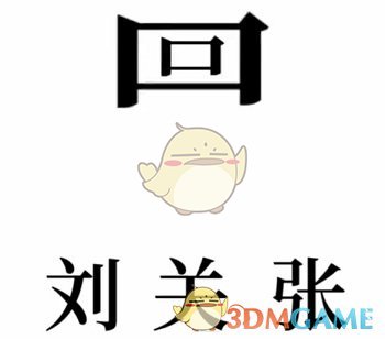 抖音《文字的奥妙》游戏全关卡攻略大全