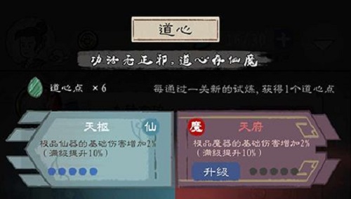 《九重试炼》道心解锁方法