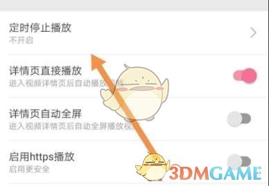《哔哩哔哩》定时停止播放设置方法
