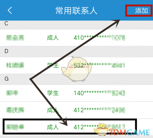 《铁路12306》常用联系人删除方法