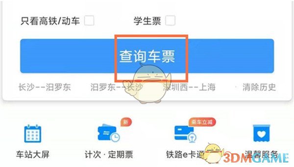 《铁路12306》取消订单方法