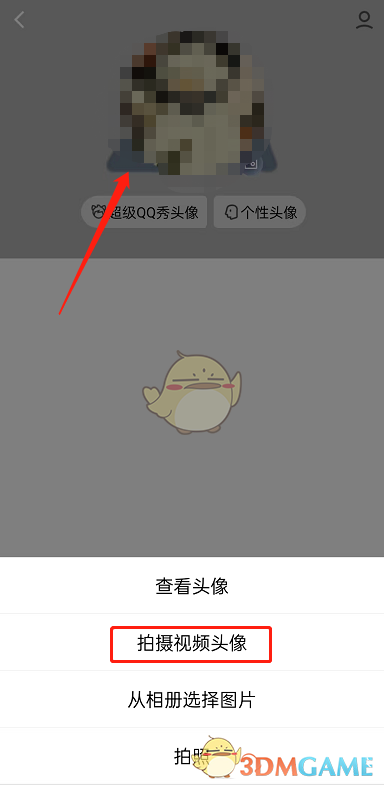 《QQ》视频头像设置教程