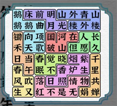 《一字一句》找出所有古诗词通关攻略