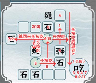 《一字一句》吃掉所有苍蝇通关攻略