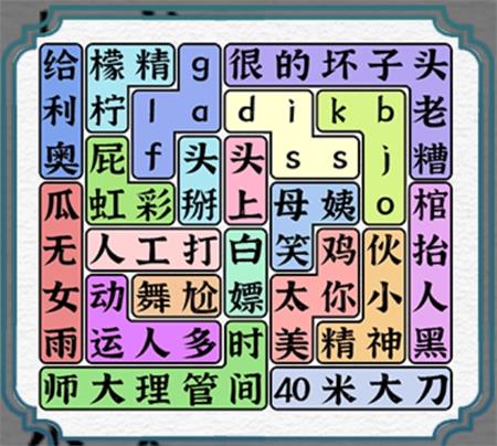 《一字一句》找全曾经的流行词通关攻略