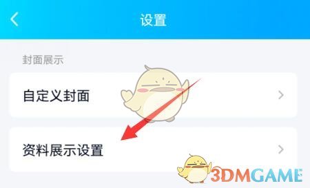 《QQ》空白资料设置方法