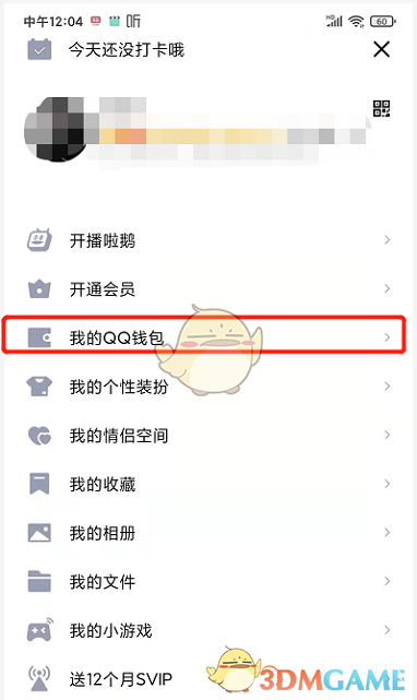 《QQ》钱包交易记录查看方法