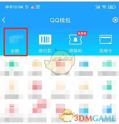 《QQ》钱包交易记录查看方法