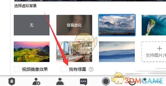 《腾讯会议》绿幕背景设置方法