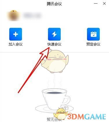 《腾讯会议》共享屏幕没有声音解决办法