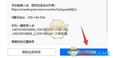 《腾讯会议》分享会议链接方法