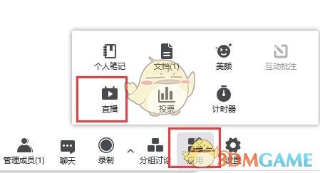 《腾讯会议》转播直播方法