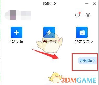 《腾讯会议》历史会议记录查看方法