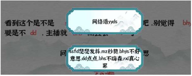 《一字一句》网络语翻译英文缩写的意思图文攻略