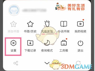 《vivo浏览器》取消置顶新闻方法