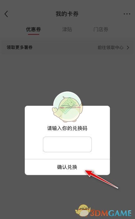 《小红书》兑换码使用方法