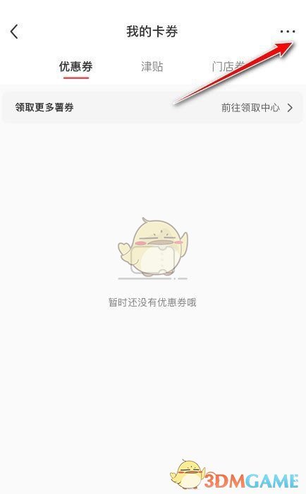 《小红书》领券码使用方法