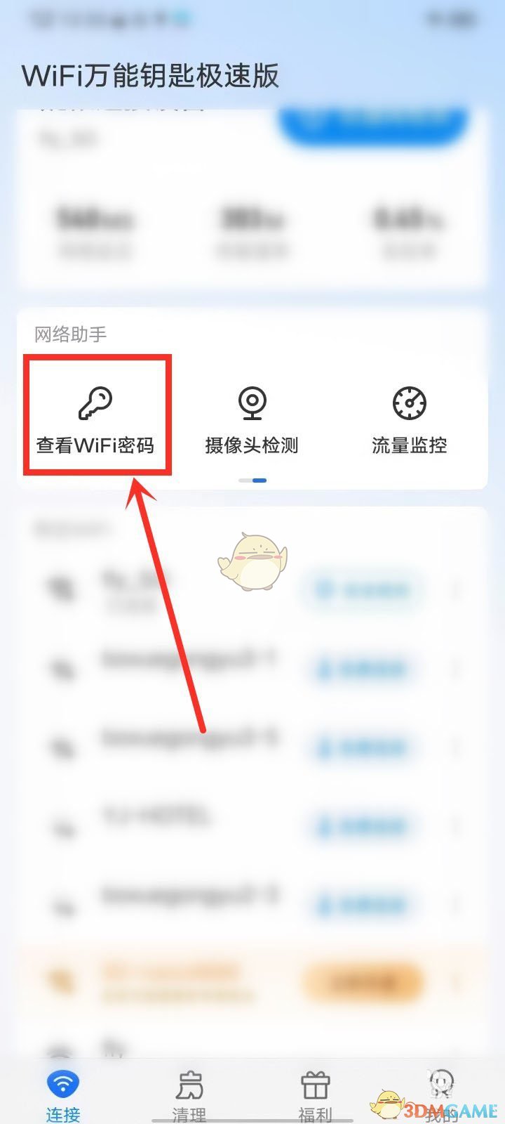 《wifi万能钥匙极速版》查看wifi密码方法