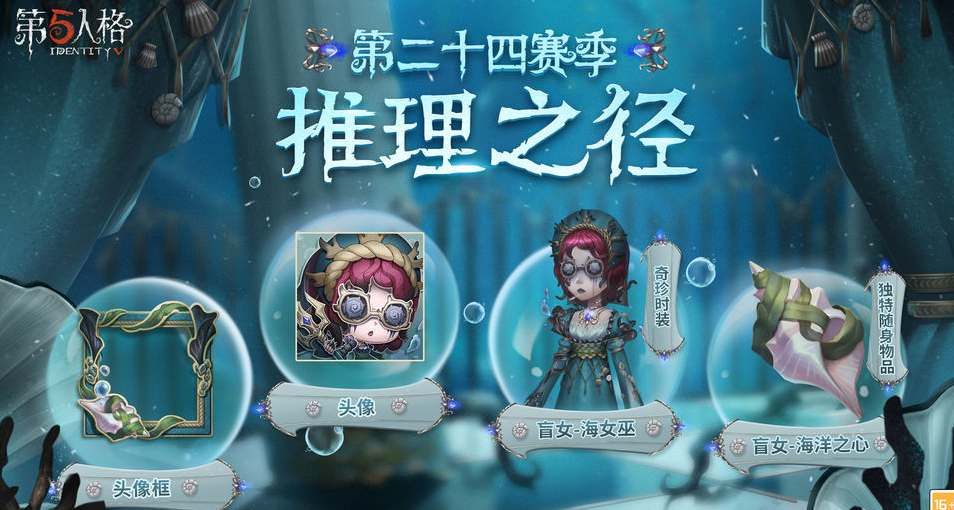 《第五人格》s24赛季推理之径皮肤一览