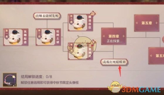 《三国志幻想大陆》皎皎月中仙第四章线索攻略