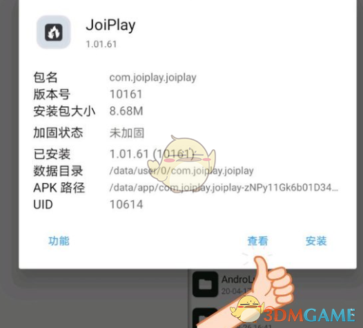 《joiplay模拟器》机翻设置教程