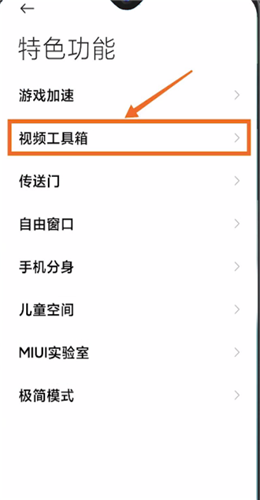 小米视频工具箱开启方法