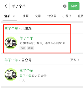 微信《羊了个羊》游戏规律简介