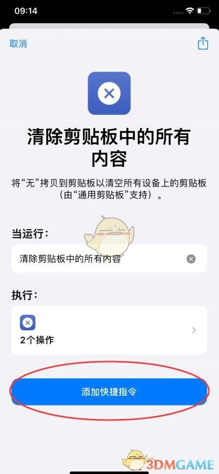 ios16复制粘贴提醒关闭方法