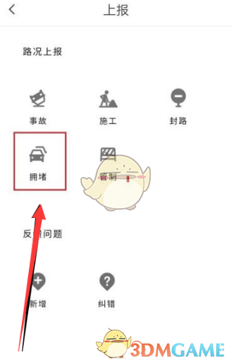 《腾讯地图》上报拥堵信息方法