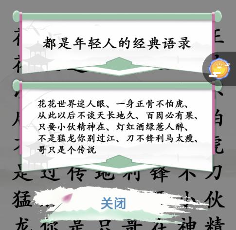 《汉字找茬王》找出年轻人语录通关攻略