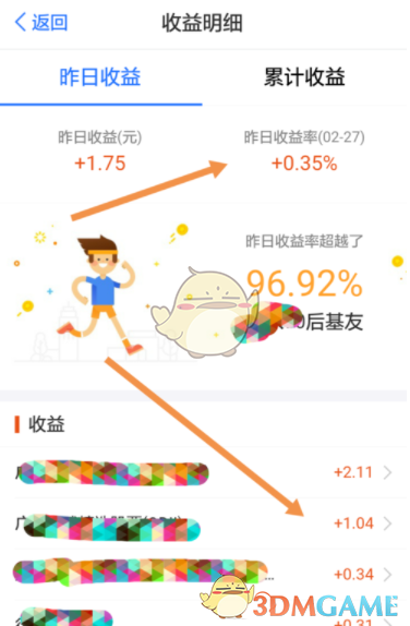 《蚂蚁财富》基金收益明细查看方法